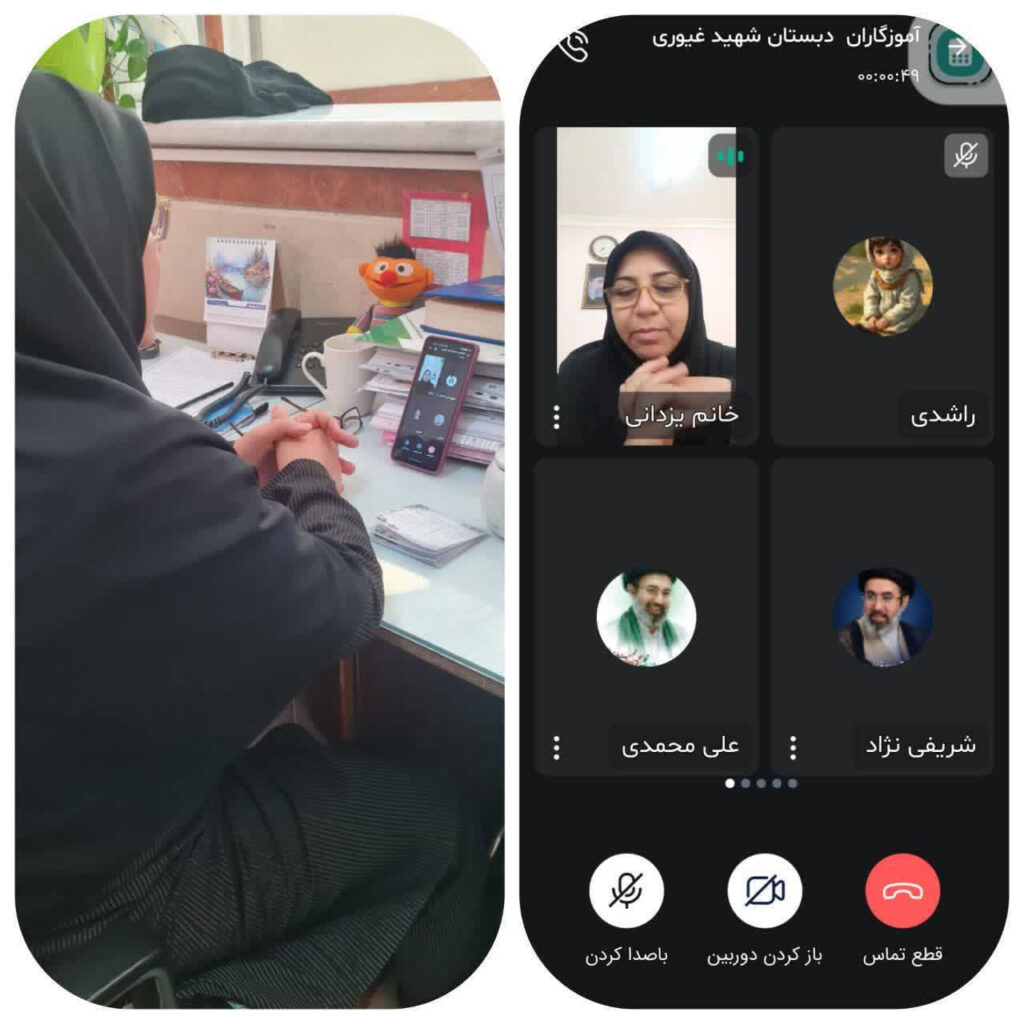 جلسه آنلاین شورای دبیران شماره ۳ دبستان دخترانه غیردولتی شهید غیوری سال تحصیلی ۱۴۰۵-۱۴۰۴