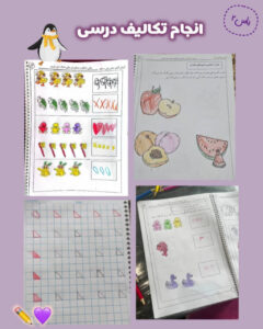 بررسی تکالیف انجام شده نوآموزان توسط مربیان کودکستان شهید غیوری سال تحصیلی ۱۴۰۵-۱۴۰۴