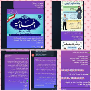 ارسال مطالب مرتبط با هدایت تحصیلی و معرفی رشته ها در گروه شاد پایه نهم(گروه انضباطی هرکلاس) راهنمایی دانش آموزان جهت ثبت نام در آزمون مدارس سمپاد و نمونه دولتی. مقطع متوسطه اول شهید سید حسن غیورری سال تحصیلی ۱۴۰۵-۱۴۰۴